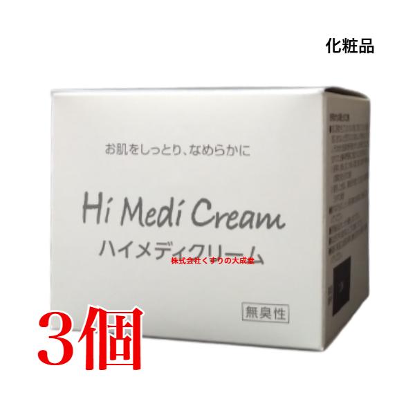 ハイメディクリーム 130g 3個 日新薬品 ホホバ油