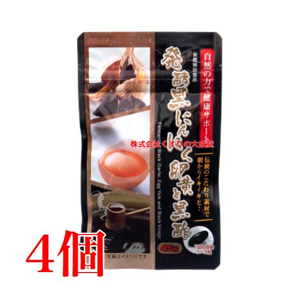 にんにく卵黄と黒酢 45粒 黒にんにく 発酵黒にんにく末発酵黒にんにく は 古くから 力の源 として知られる にんにく を 添加物を一切使用せず 、一定の温度の下で、 自己発酵 させることによって作られます。発酵することで にんにくが持つパ...