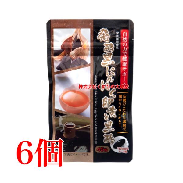 にんにく卵黄と黒酢 45粒 黒にんにく 発酵黒にんにく末発酵黒にんにく は 古くから 力の源 として知られる にんにく を 添加物を一切使用せず 、一定の温度の下で、 自己発酵 させることによって作られます。発酵することで にんにくが持つパ...