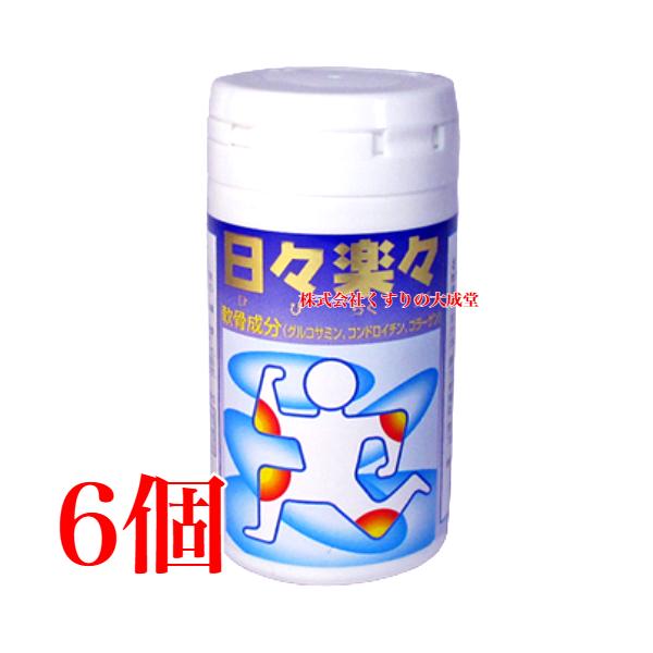 日々楽々 240粒 中村薬品工業株式会社 ひびらくらくグルコサミン コンドロイチン コラーゲン サプリ サプリメント 成分 サメ軟骨 サメ軟骨抽出物 しょうが末 ショウガ末 鮫軟骨抽出物