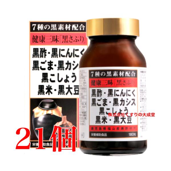 七種類の黒素材 を 一粒にぎゅっと凝縮健康三昧 「黒さぷり」 に使用している 黒酢もろみ末 は、鹿児島県福山町 で伝統的製法により、アマン壷 の中で自然に 発酵熟成 された 黒酢 のみを使用黒酢 黒にんにく 黒ごま の トリプルパワー黒米 ...