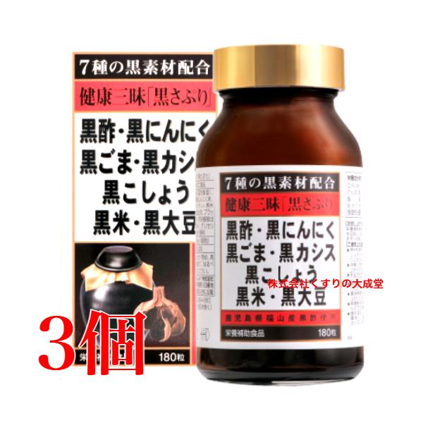 七種類の黒素材 を 一粒にぎゅっと凝縮健康三昧 「黒さぷり」 に使用している 黒酢もろみ末 は、鹿児島県福山町 で伝統的製法により、アマン壷 の中で自然に 発酵熟成 された 黒酢 のみを使用黒酢 黒にんにく 黒ごま の トリプルパワー黒米 ...