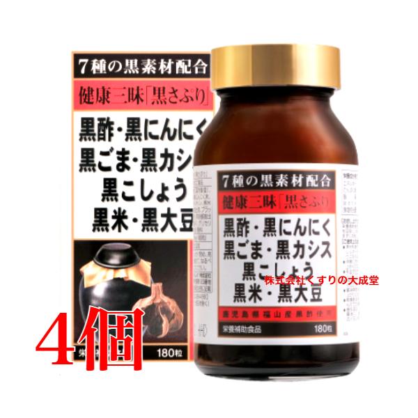 七種類の黒素材 を 一粒にぎゅっと凝縮健康三昧 「黒さぷり」 に使用している 黒酢もろみ末 は、鹿児島県福山町 で伝統的製法により、アマン壷 の中で自然に 発酵熟成 された 黒酢 のみを使用黒酢 黒にんにく 黒ごま の トリプルパワー黒米 ...