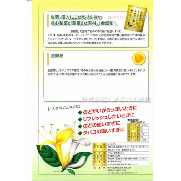 のどにやさしい金銀花のど飴 70g 袋 救心製薬 救心のど飴 のど飴 Buyee Servicio De Proxy Japones Buyee Compra En Japon