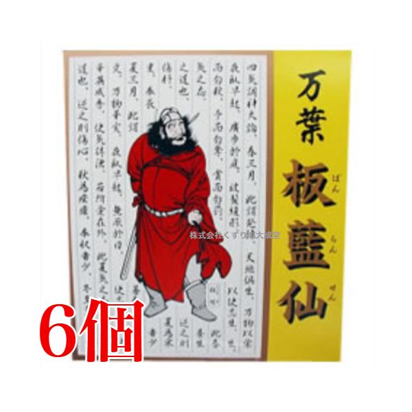 万葉 板藍仙 顆粒 2g 60包 6個 中村薬品 ばんらんせん 板藍根 バンランコン