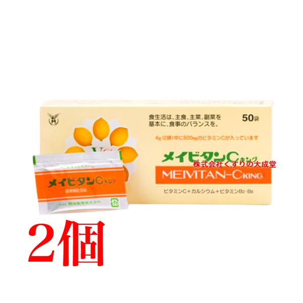 メイビタンCキング 50袋 2個 明治製薬
