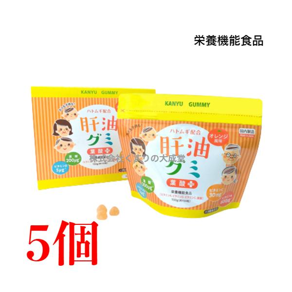 肝油グミ 葉酸プラス オレンジ風味 150粒 5個 栄養機能食品 二反田薬品