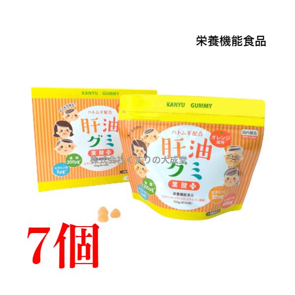 肝油グミ 葉酸プラス オレンジ風味 150粒 7個 栄養機能食品 二反田薬品