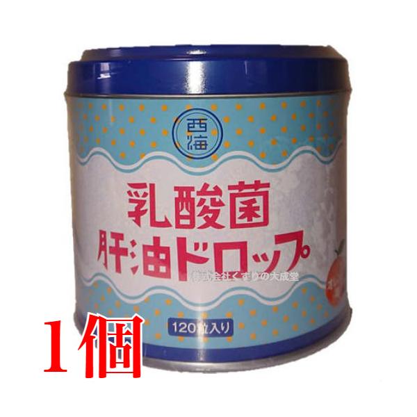 乳酸菌 肝油ドロップ 120粒 1個 西海製薬 肝油ドロップ（オレンジ風味