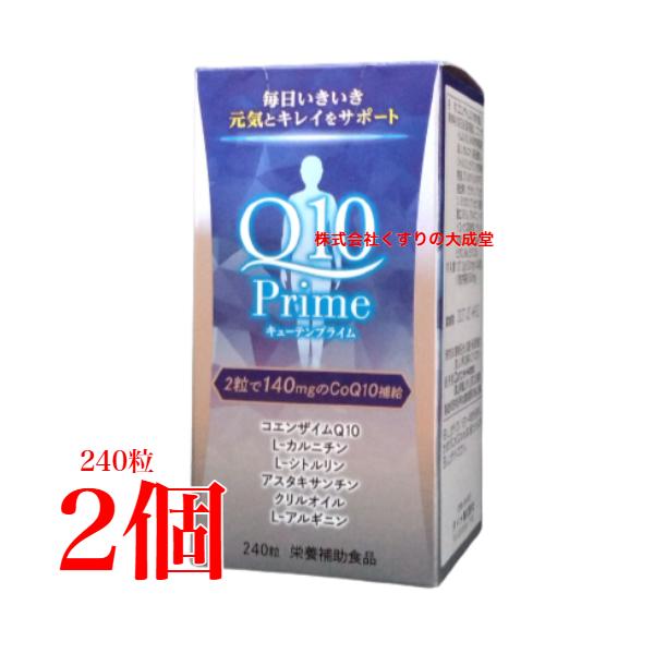 キューテンプライム 240粒入り 2個 Q10パワープレミアム ダイト 