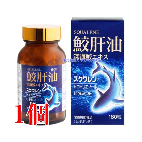マリンゴールド　深海鮫肝油　110粒　3個セット マリンゴールド360 | 天然100%深海鮫エキスの肝油サプリメント