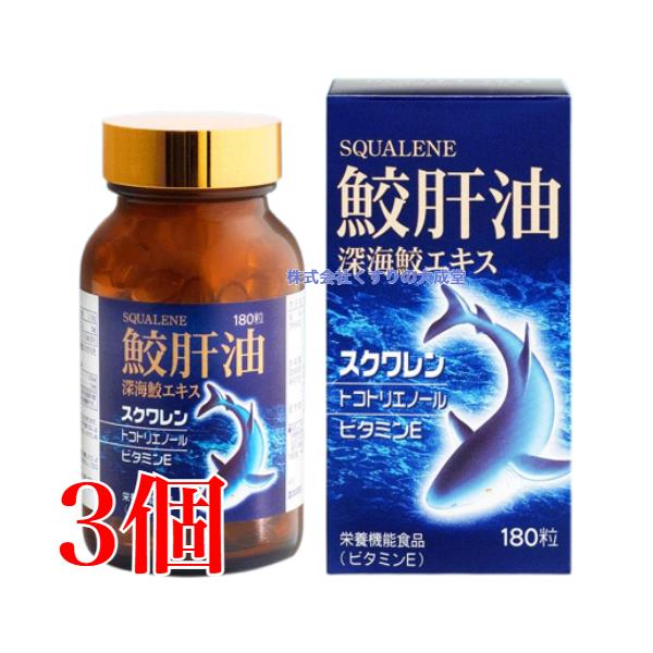 元気の深海鮫　３箱セット 元気の深海鮫 120粒 単品1本 ☆送料・代引手数料無料☆ | 元気生活