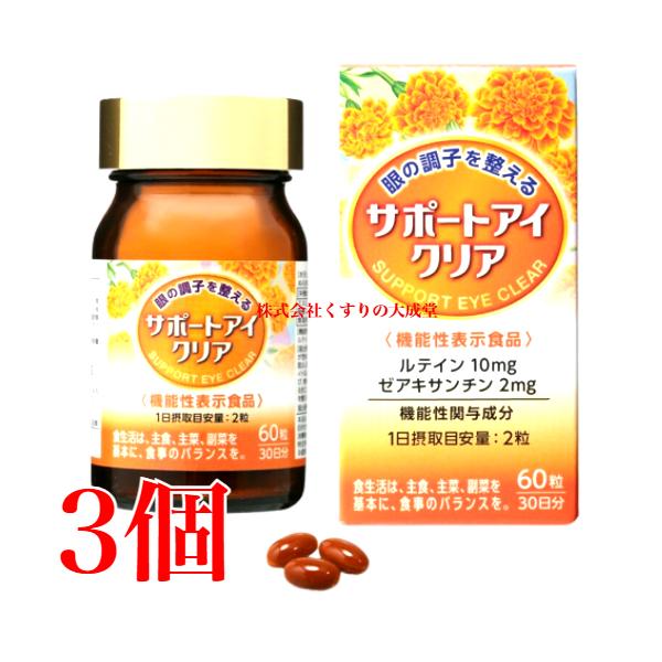 サポートアイ クリア機能性表示食品 届出番号 :B552眼の調子を整える本品には、ルテイン、ゼアキサンチンが含まれます。ルテイン、ゼアキサンチンの摂取は目の黄斑色素密度を上昇させ、ブルーライトなどの光の刺激から目を保護すること及び、物をはっ...