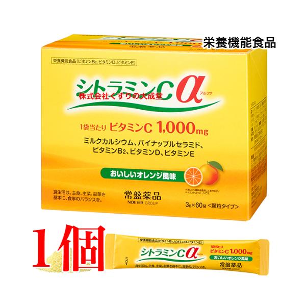 ビタミンC 顆粒 水なしで飲める シトラミンCα 60袋 1個 常盤薬品 シトラミンC アルファ