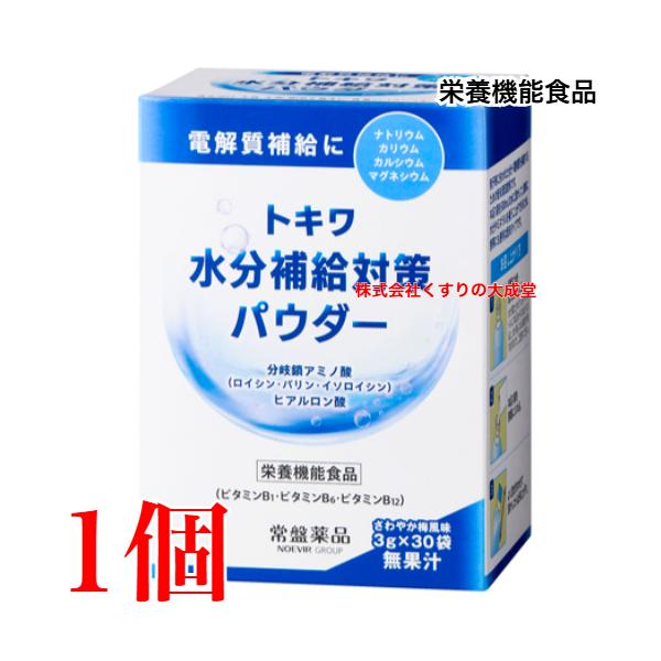 トキワ水分補給対策パウダー 3g 30袋 1個 さわやか梅風味 常盤薬品 ノエビアグループ 栄養機能食品