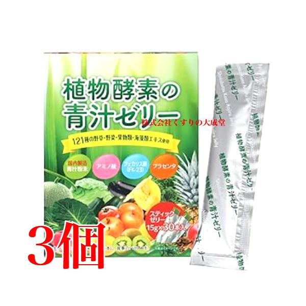 植物酵素の青汁ゼリー 15g 30本 3個 佐藤薬品 青汁 青汁ゼリー 商品の期限2028年10月
