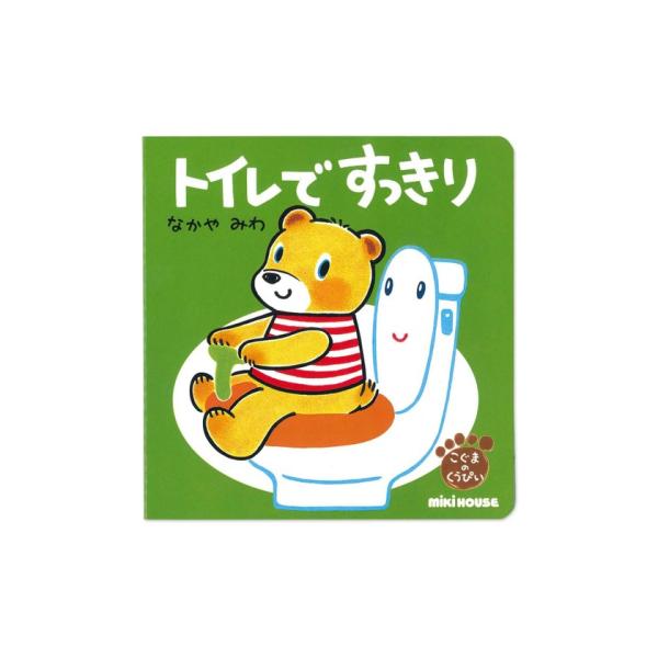 ※このアイテムは「返品・交換不可」商品です。商品番号：506096205ブランド：ミキハウス/mki HOUSE商品名：トイレですっきり(テーマ:トイレトレーニング)カテゴリ：インテリア・雑貨・ホビー>雑貨・インテリア>その他の...