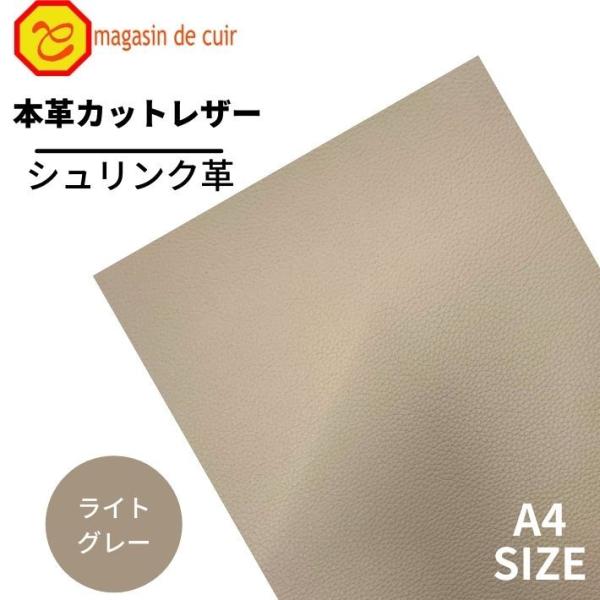 レザークラフト 革 革はぎれ レザークラフト 生地 革ハギレ カットレザー a4 レザー材料 革生地 ソフトシュリンク革 A4 ベリー1102ライトグレー