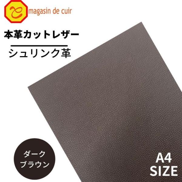 レザークラフト 革 革はぎれ レザークラフト 生地 革ハギレ カットレザー a4 レザー材料 革生地 ソフトシュリンク革 A4 ベリー1204ダークブラウン