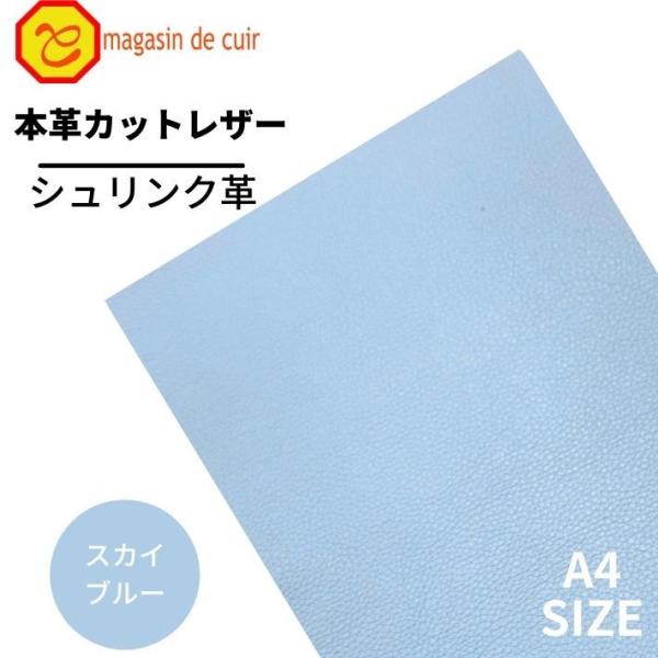 レザークラフト 革 革はぎれ レザークラフト 生地 革ハギレ カットレザー a4 レザー材料 革生地 ソフトシュリンク革 A4 ベリー1303スカイブルー