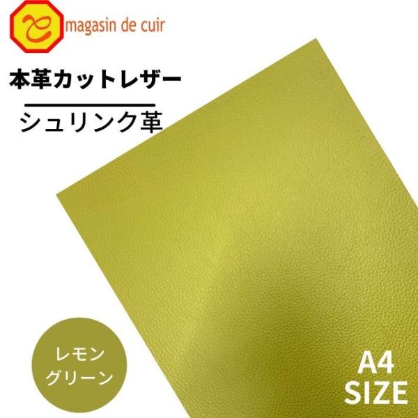 レザークラフト 革 革はぎれ レザークラフト 生地 革ハギレ カットレザー a4 レザー材料 革生地 ソフトシュリンク革 A4 ベリー1405レモングリーン