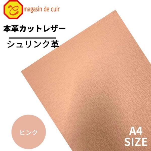 レザークラフト 革 革はぎれ レザークラフト 生地 革ハギレ カットレザー a4 レザー材料 革生地 ソフトシュリンク革 A4 ベリー1506ピンク