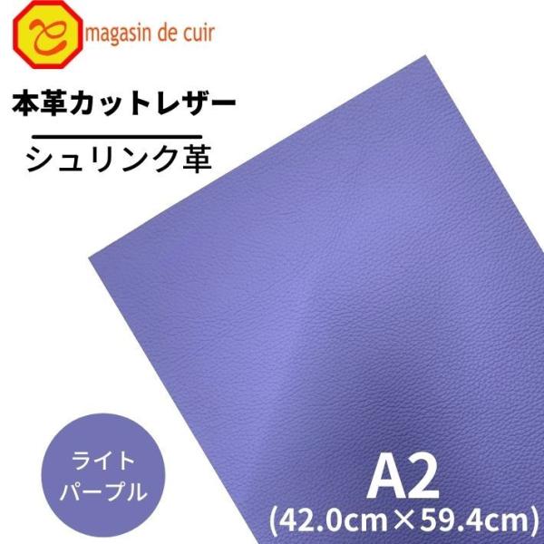 本革 はぎれ A2サイズ シュリンクレザー 牛革 バット部位 レザークラフト 革材料 ハンドメイド DIY 革小物 制作用 1601ライトパープル