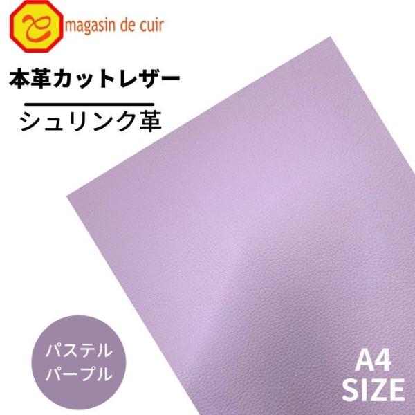 レザークラフト 革 革はぎれ レザークラフト 生地 革ハギレ カットレザー a4 レザー材料 革生地 ソフトシュリンク革 A4 バット1602パステルパープル