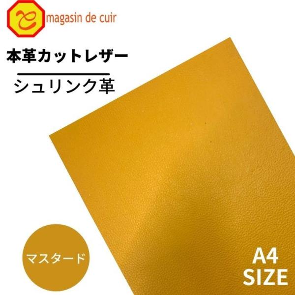 レザークラフト 革 革はぎれ レザークラフト 生地 革ハギレ カットレザー a4 レザー材料 革生地 ソフトシュリンク革 A4 ベリー1700マスタード