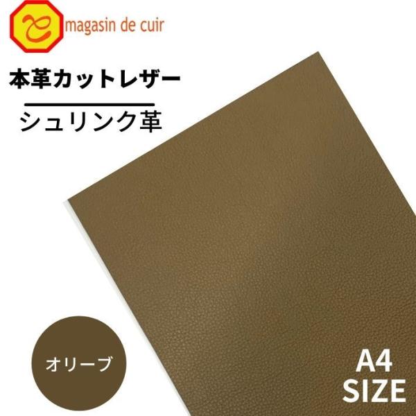 レザークラフト 革 革はぎれ レザークラフト 生地 革ハギレ カットレザー a4 レザー材料 革生地 ソフトシュリンク革 A4 ベリー1701オリーブ