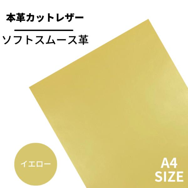 【商品詳細】サイズ  :  Ａ4 (29.7cm × 21.0cm)厚さ  :  (約) 1.0mm〜1.4mm表面仕上げ  :  スムースなめし方法  :  クロムなめしツヤ感  :  無☆☆★☆☆有硬さ  :  柔☆☆★☆☆硬特徴  :...