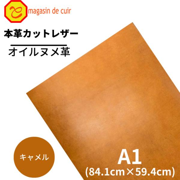 オイルヌメ A1 バット【3201キャメル】 日本製 ヌメ 革 本革 牛革 カットレザー クラフト ハンドメイド 手作り 工作 DIY 人気 お買い得