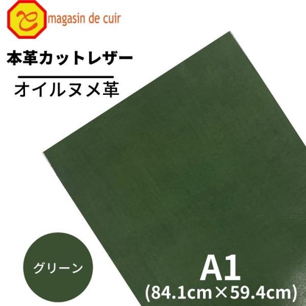 オイルヌメ A1 バット【3407グリーン】 日本製 ヌメ 革 本革 牛革 カットレザー クラフト ハンドメイド 手作り 工作 DIY 人気 お買い得