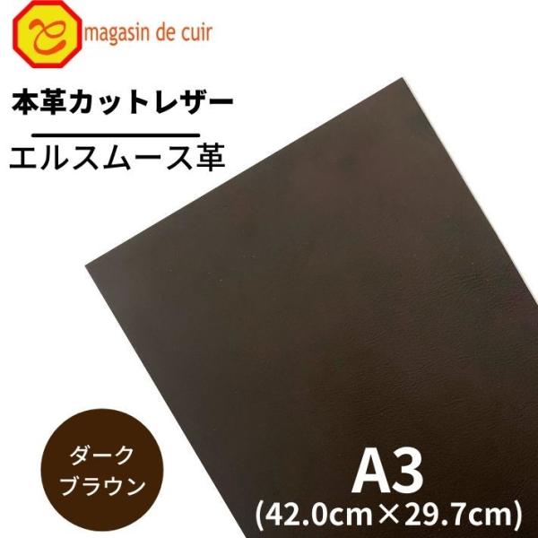 エルスムース A3 バット【4200ダークブラウン】 日本製 マット スムース 革 本革 牛革 カットレザー クラフト ハンドメイド 手作り 工作 DIY 人気 お買い得