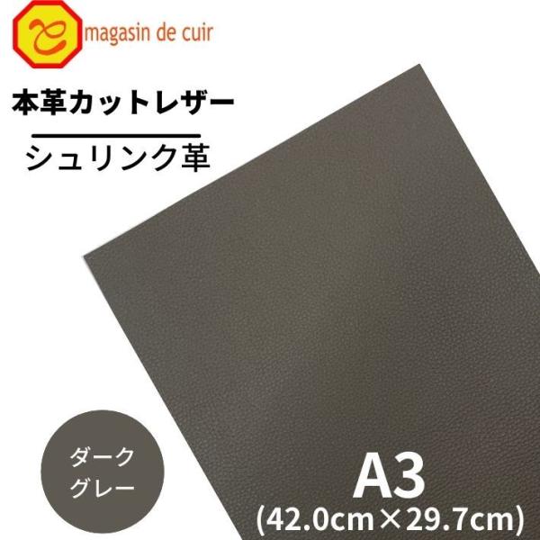 シュリンク A3 バット【1101ダークグレー】 日本製 ソフトシュリンク 革 本革 牛革 カットレザー クラフト ハンドメイド 手作り 工作 DIY 人気 お買い得