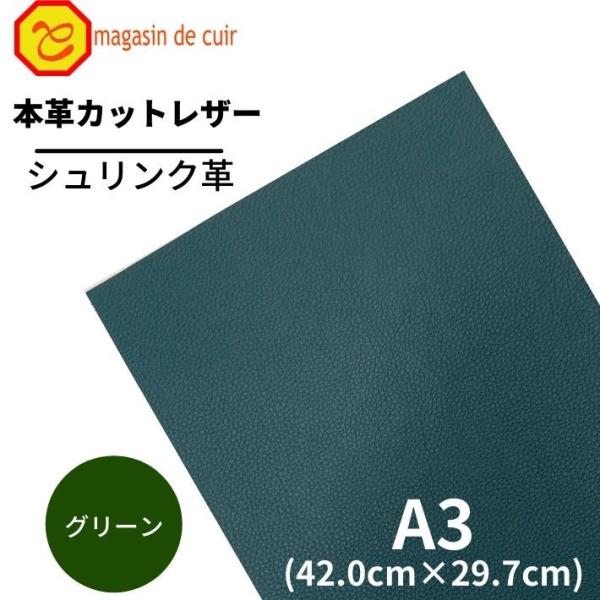 シュリンク A3 バット【1401グリーン】 日本製 ソフトシュリンク 革 本革 牛革 カットレザー クラフト ハンドメイド 手作り 工作 DIY 人気 お買い得