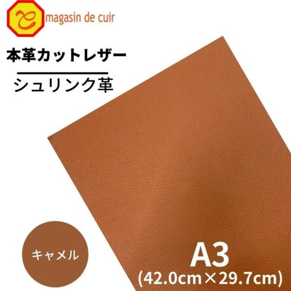 シュリンク A3 バット【1201キャメル】 日本製 ソフトシュリンク 革 本革 牛革 カットレザー クラフト ハンドメイド 手作り 工作 DIY 人気 お買い得
