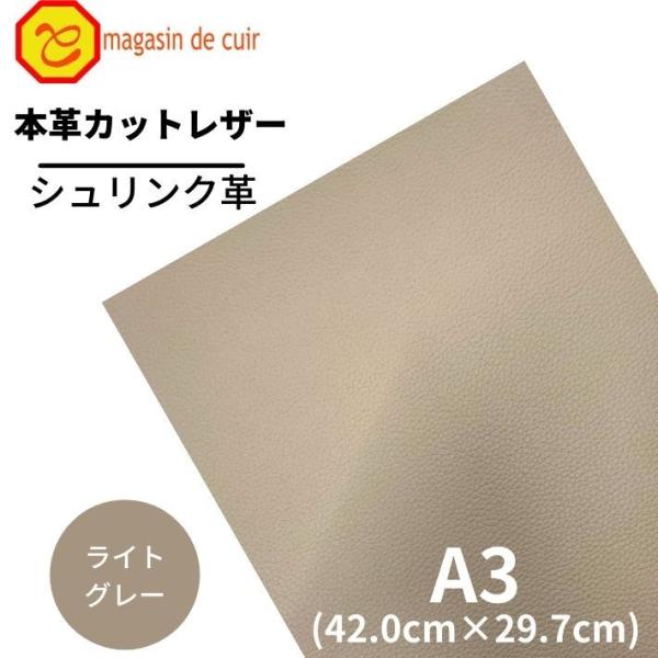 シュリンク A3 バット【1102ライトグレー】 日本製 ソフトシュリンク 革 本革 牛革 カットレザー クラフト ハンドメイド 手作り 工作 DIY 人気 お買い得