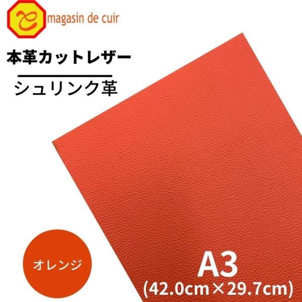 シュリンク A3 バット【1703オレンジ】 日本製 ソフトシュリンク 革 本革 牛革 カットレザー クラフト ハンドメイド 手作り 工作 DIY 人気 お買い得