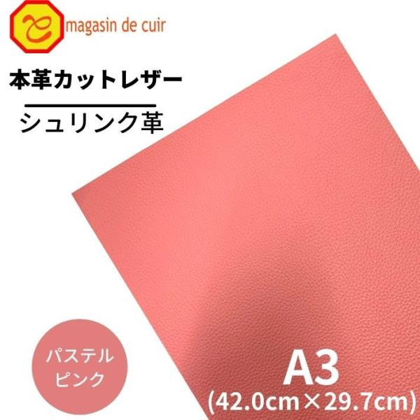 シュリンク A3 バット【1505パステルピンク】 日本製 ソフトシュリンク 革 本革 牛革 カットレザー クラフト ハンドメイド 手作り 工作 DIY 人気 お買い得