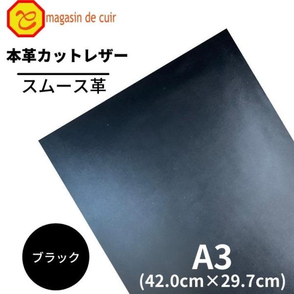 【商品詳細】サイズ  :  Ａ3 (42.0cm × 29.7cm)厚さ  :  (約) 1.0mm〜1.4mm表面仕上げ  :  スムースなめし方法  :  クロムなめしツヤ感  :  無☆☆★☆☆有硬さ  :  柔☆☆★☆☆硬特徴  :...