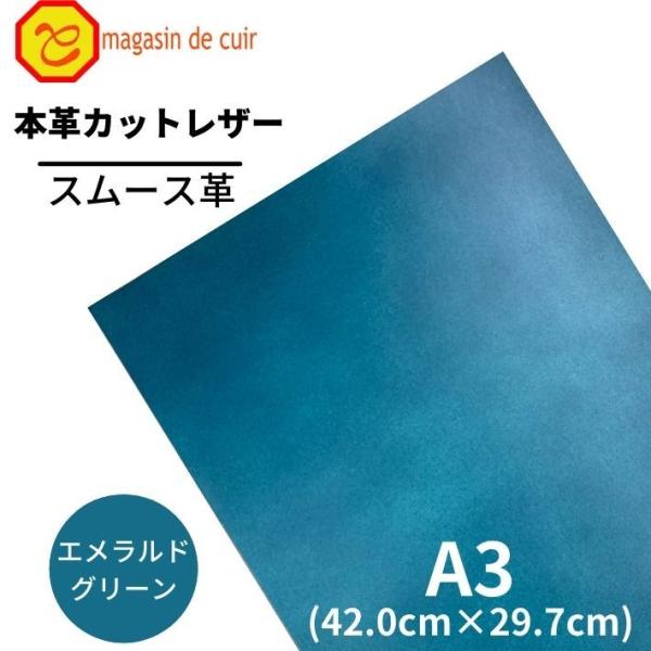 スムース A3 バット【2401エメラルドグリーン】 日本製 ソフトスムース 革 本革 牛革 カットレザー クラフト ハンドメイド 手作り 工作 DIY 人気 お買い得