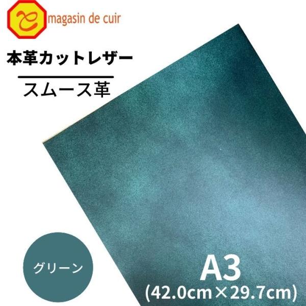 スムース A3 バット【2403グリーン】 日本製 ソフトスムース 革 本革 牛革 カットレザー クラフト ハンドメイド 手作り 工作 DIY 人気 お買い得