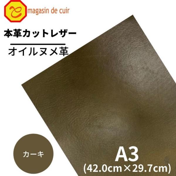 【商品詳細】サイズ  :  Ａ3 (42.0cm × 29.7cm)厚さ  :  (約) 1.6mm〜2.0mm表面仕上げ  :  スムースなめし方法  :  植物性タンニンなめし　(ベジタブル)ツヤ感  :  無☆☆★☆☆有硬さ  :  ...