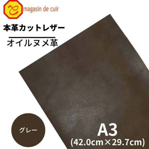 オイルヌメ A3 バット【3103グレー】 日本製 ヌメ 革 本革 牛革 カットレザー クラフト ハンドメイド 手作り 工作 DIY 人気 お買い得
