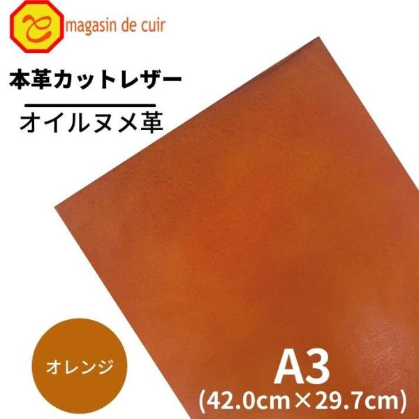オイルヌメ A3 バット【3704オレンジ】 日本製 ヌメ 革 本革 牛革 カットレザー クラフト ハンドメイド 手作り 工作 DIY 人気 お買い得
