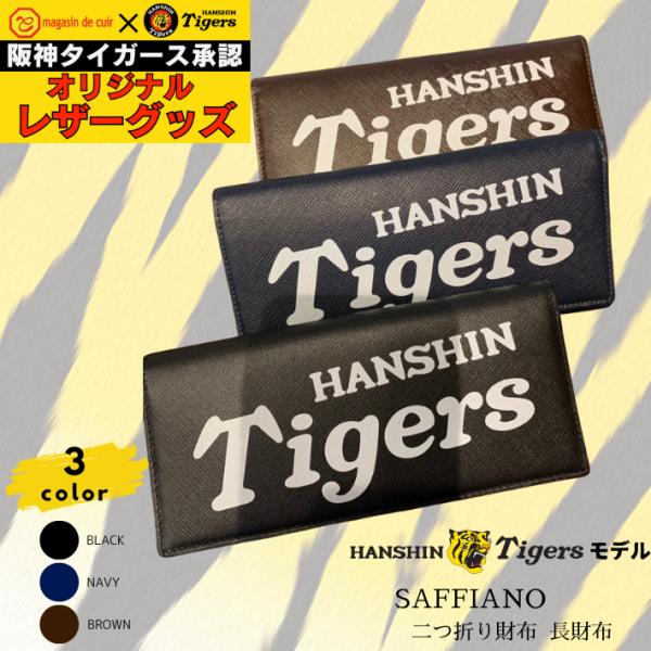 阪神タイガース承認】二つ折り長財布 牛革 牛本革 サフィアーノ