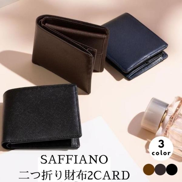 【牛本革】サフィアーノ二つ折り財布2CARD サフィアーノ 折り財布 財布 革 本革 メンズ 高級感 革財布 使いやすい かっこいい プレゼント おしゃれ シンプル