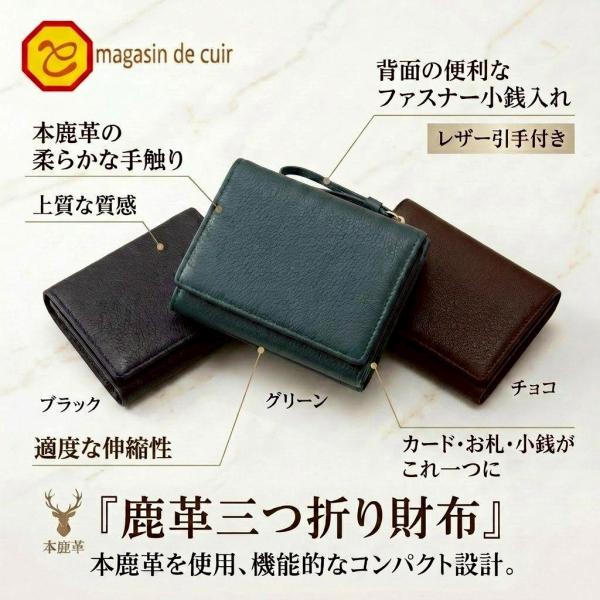 鹿革 三つ折り財布