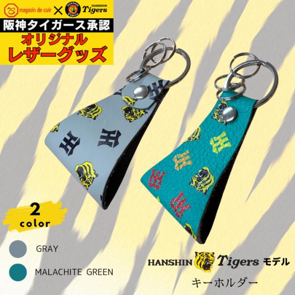 阪神タイガース　キーホルダー6個セット wmms120-123_001.jpg